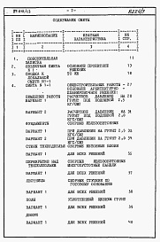 Состав фльбома. Типовой проект 87-010/1.2Альбом 4 Часть 8.85 раздел 8.1 Сметы на блок-секцию