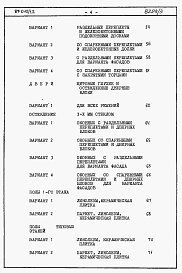 Состав фльбома. Типовой проект 87-010/1.2Альбом 4 Часть 8.85 раздел 8.1 Сметы на блок-секцию