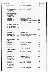 Состав фльбома. Типовой проект 87-010/1.2Альбом 4 Часть 8.85 раздел 8.1 Сметы на блок-секцию