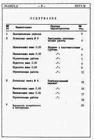 Состав фльбома. Типовой проект 87-010/1.2Альбом 5 Часть 8.85 раздел 8.3 Сметы и ведомости потребности в материалах для варианта внутренней канализации и водостоков с применением пластмассовых труб