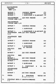 Состав фльбома. Типовой проект 87-013/1.2Альбом 4 Часть 8.85 раздел 8.1 Сметы на блок-секцию 