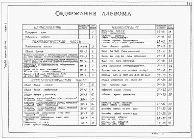 Состав фльбома. Типовой проект 902-9-7Альбом 5 Технологическая и электротехнические части