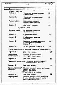 Состав фльбома. Типовой проект 87-019/75.2Альбом 4 Часть 8.85 раздел 8.1 Смета на блок-секцию