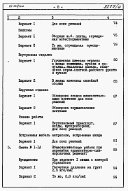 Состав фльбома. Типовой проект 87-019/75.2Альбом 4 Часть 8.85 раздел 8.1 Смета на блок-секцию