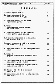 Состав фльбома. Типовой проект 87-019/75.2Альбом 6 Часть 8.85 раздел 8.2 Сметы и ведомости потребности в материалах на ЭБ 