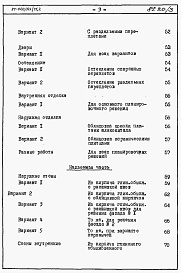 Состав фльбома. Типовой проект 87-020/75.2Альбом 3 Часть 8.85 раздел 8.1 Сметы на блок-секцию