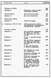 Состав фльбома. Типовой проект 87-020/75.2Альбом 3 Часть 8.85 раздел 8.1 Сметы на блок-секцию