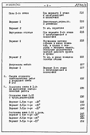 Состав фльбома. Типовой проект 87-020/75.2Альбом 3 Часть 8.85 раздел 8.1 Сметы на блок-секцию