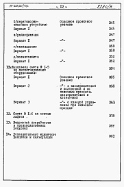 Состав фльбома. Типовой проект 87-020/75.2Альбом 3 Часть 8.85 раздел 8.1 Сметы на блок-секцию