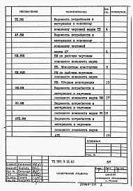 Состав фльбома. Типовой проект 902-9-35.85Альбом 7 Ведомости потребности в материалах    