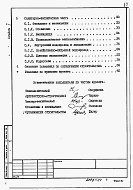 Состав фльбома. Типовой проект 902-9-36.85Альбом 1 Пояснительная записка