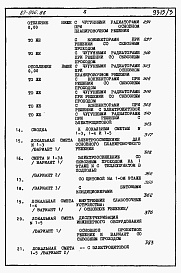 Состав фльбома. Типовой проект 87-046.86Альбом 3 Часть 8 раздел 8.1 книги 1 и 2 Сметы на блок-секцию