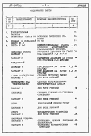 Состав фльбома. Типовой проект 87-047/1.2Альбом 3 Часть 8.85 раздел 8.1 Сметы на блок-секцию 