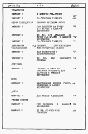 Состав фльбома. Типовой проект 87-047/1.2Альбом 3 Часть 8.85 раздел 8.1 Сметы на блок-секцию 