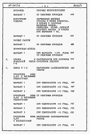 Состав фльбома. Типовой проект 87-047/1.2Альбом 3 Часть 8.85 раздел 8.1 Сметы на блок-секцию 