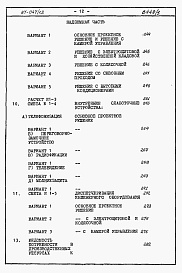 Состав фльбома. Типовой проект 87-047/1.2Альбом 3 Часть 8.85 раздел 8.1 Сметы на блок-секцию 