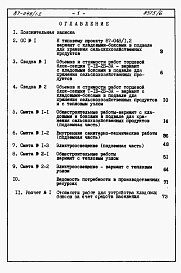 Состав фльбома. Типовой проект 87-048/1.2Альбом 1 Сметы на блок-секцию вариант с кладовыми 