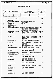 Состав фльбома. Типовой проект 87-048/1.2Альбом 5 Часть 8.85 раздел 8.1 Сметы на блок-секцию