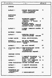 Состав фльбома. Типовой проект 87-048/1.2Альбом 5 Часть 8.85 раздел 8.1 Сметы на блок-секцию