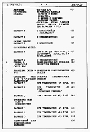 Состав фльбома. Типовой проект 87-048/1.2Альбом 5 Часть 8.85 раздел 8.1 Сметы на блок-секцию