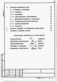 Состав фльбома. Типовой проект 902-9-38.85Альбом 1 Пояснительная записка (из тп 902-9-36.85)