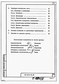 Состав фльбома. Типовой проект 902-9-39.85Альбом 1 Пояснительная записка (из тп 902-9-36.85)