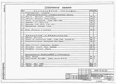 Состав фльбома. Типовой проект 902-9-39.85Альбом 3 Архитектурная и санитарно-техническая части