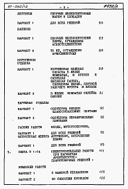 Состав фльбома. Типовой проект 87-060/1.2альбом 5 Часть 8.85 раздел 8.1 Сметы на блок-секцию