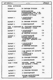 Состав фльбома. Типовой проект 87-060/1.2альбом 5 Часть 8.85 раздел 8.1 Сметы на блок-секцию