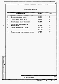 Состав фльбома. Типовой проект 902-9-39.85Альбом 12 Ведомости потребности в материалах