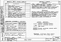 Состав фльбома. Типовой проект 87-076/2Альбом 2 Части 1.86,2,3,4,5,6 Архитектурно-строительные чертежи, отопление и вентиляция, водоснабжение и канализация , газоснабжение, электрооборудование, связь и сигнализация выше отм. 0.000