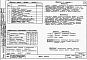 Состав фльбома. Типовой проект 87-076/2Альбом 2 Части 1.86,2,3,4,5,6 Архитектурно-строительные чертежи, отопление и вентиляция, водоснабжение и канализация , газоснабжение, электрооборудование, связь и сигнализация выше отм. 0.000