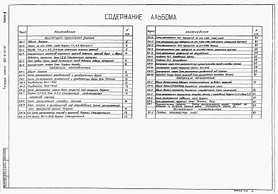 Состав фльбома. Типовой проект 902-9-42.87Альбом 3 Архитектурно-строительная часть. Конструкции железобетонные и металлические     