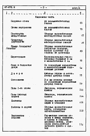 Состав фльбома. Типовой проект 87-076/2Альбом 3 Часть 8.86 раздел 8.1 книги 1,2,3 Смета на блок-секцию 