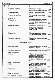 Состав фльбома. Типовой проект 87-076/2Альбом 3 Часть 8.86 раздел 8.1 книги 1,2,3 Смета на блок-секцию 