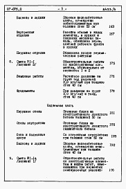 Состав фльбома. Типовой проект 87-076/2Альбом 3 Часть 8.86 раздел 8.1 книги 1,2,3 Смета на блок-секцию 