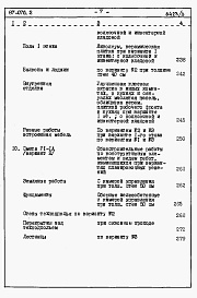 Состав фльбома. Типовой проект 87-076/2Альбом 3 Часть 8.86 раздел 8.1 книги 1,2,3 Смета на блок-секцию 