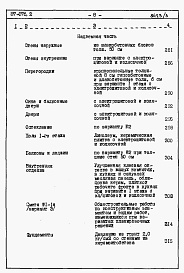 Состав фльбома. Типовой проект 87-076/2Альбом 3 Часть 8.86 раздел 8.1 книги 1,2,3 Смета на блок-секцию 