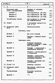 Состав фльбома. Типовой проект 87-076/2Альбом 3 Часть 8.86 раздел 8.1 книги 1,2,3 Смета на блок-секцию 