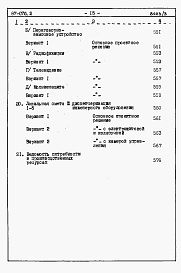 Состав фльбома. Типовой проект 87-076/2Альбом 3 Часть 8.86 раздел 8.1 книги 1,2,3 Смета на блок-секцию 