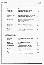 Состав фльбома. Типовой проект 87-076/2Альбом 4 Часть 8.86 раздел 8.10 книги 1,2 Смета на ЭБ