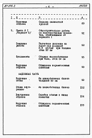 Состав фльбома. Типовой проект 87-076/2Альбом 4 Часть 8.86 раздел 8.10 книги 1,2 Смета на ЭБ