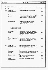 Состав фльбома. Типовой проект 87-076/2Альбом 4 Часть 8.86 раздел 8.10 книги 1,2 Смета на ЭБ