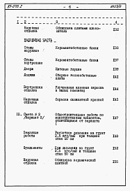 Состав фльбома. Типовой проект 87-076/2Альбом 4 Часть 8.86 раздел 8.10 книги 1,2 Смета на ЭБ