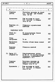 Состав фльбома. Типовой проект 87-076/2Альбом 4 Часть 8.86 раздел 8.10 книги 1,2 Смета на ЭБ