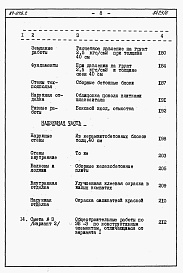 Состав фльбома. Типовой проект 87-076/2Альбом 4 Часть 8.86 раздел 8.10 книги 1,2 Смета на ЭБ