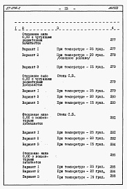 Состав фльбома. Типовой проект 87-076/2Альбом 4 Часть 8.86 раздел 8.10 книги 1,2 Смета на ЭБ