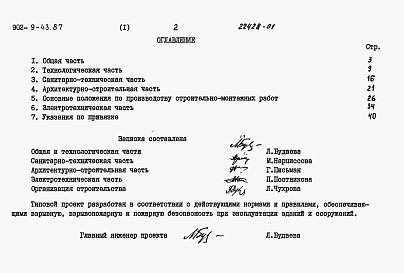 Состав фльбома. Типовой проект 902-9-43.87Альбом 1 Пояснительная записка    