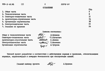 Состав фльбома. Типовой проект 902-9-45.88Альбом 1 Пояснительная записка     