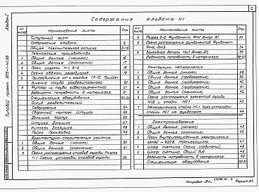 Состав фльбома. Типовой проект 905-1-40.88Альбом 1 Пояснительная записка. Техническая характеристика. Спецификация оборудования. Ведомость потребления в материалах. Архитектурно-строительные решения. Ведомость потребности в материалах. Конструкции металлические. Электроснабжение. Ведомость потреб